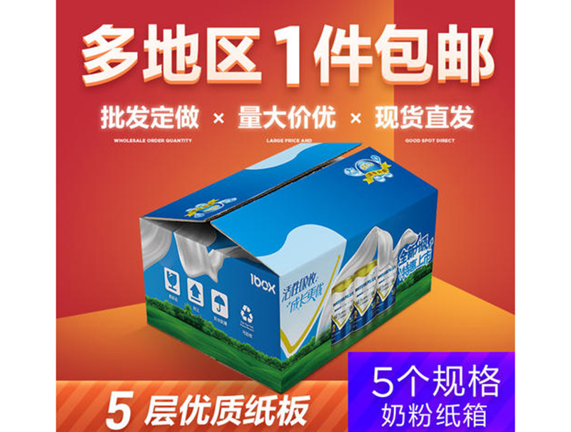 羊奶粉(fěn)紙盒